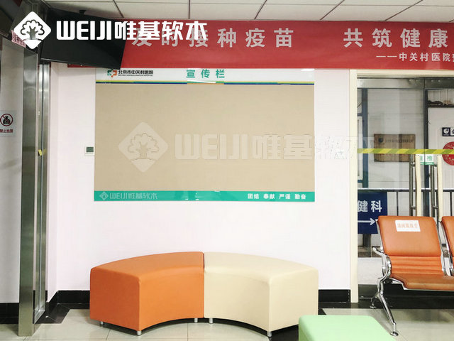 北京中关村医院软木宣传栏应用
