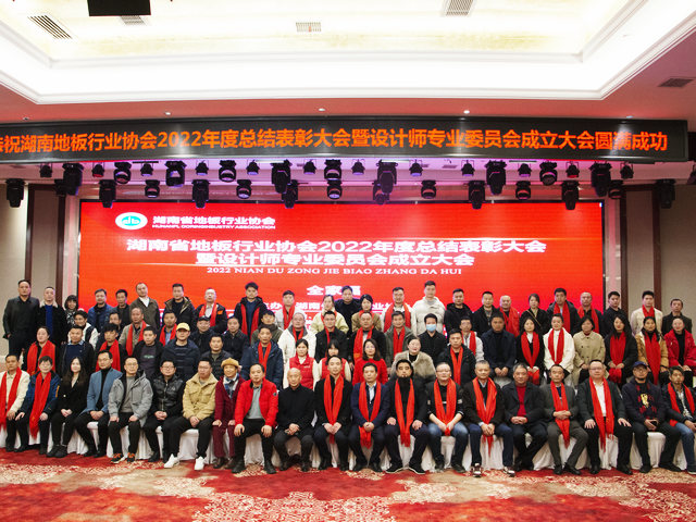 湖南省地板行业协会授予唯基软木优秀会员奖